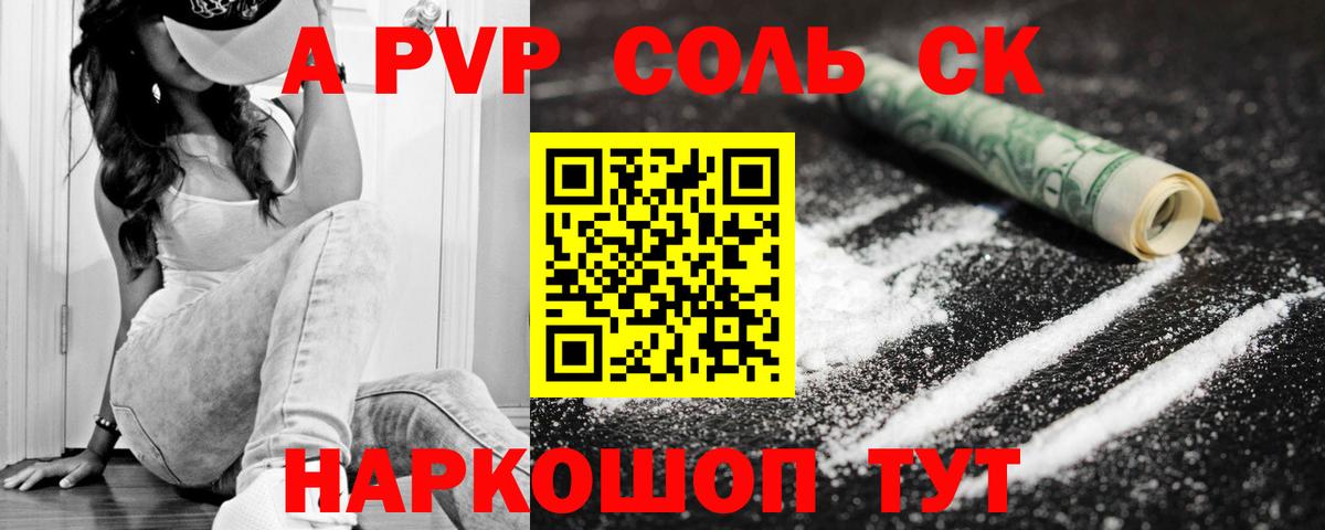 A-PVP VHQ  Вход с VPN  A PVP СК  Alpha PVP  Елец  А ПВП мука 