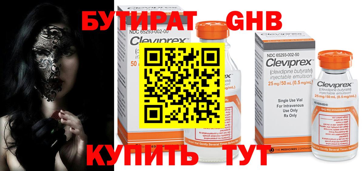 БУТИРАТ GHB Елец