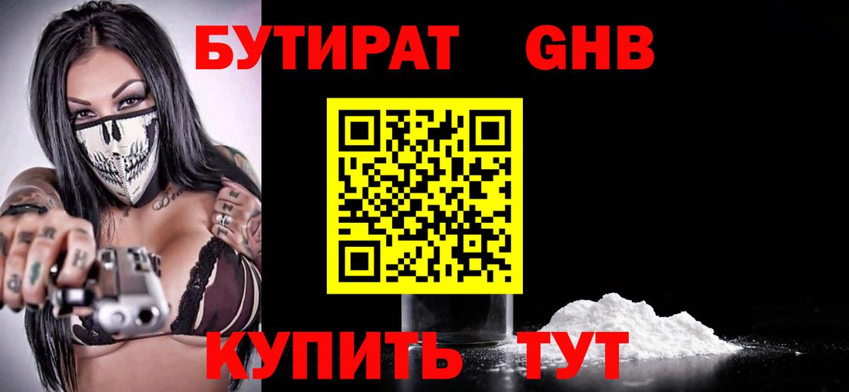 Бутират Butirat  Вход с VPN  Елец 